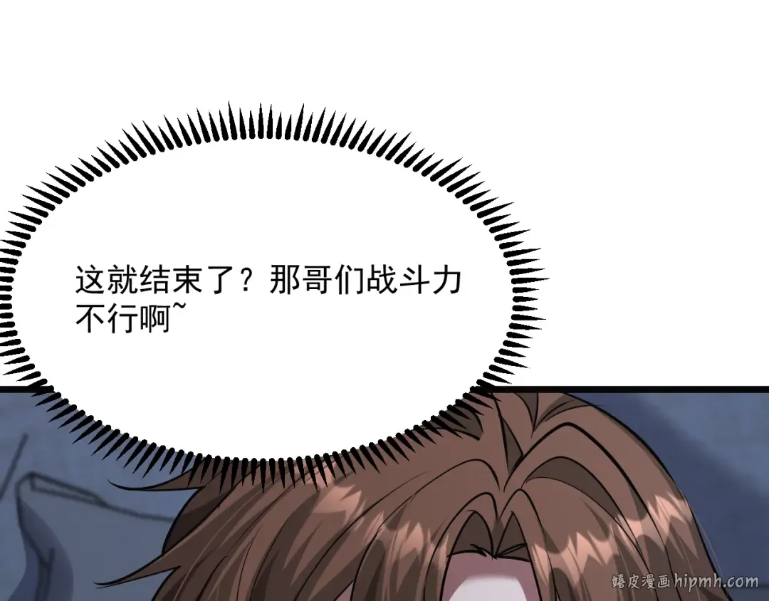 第207话 光鲜背后 第112页