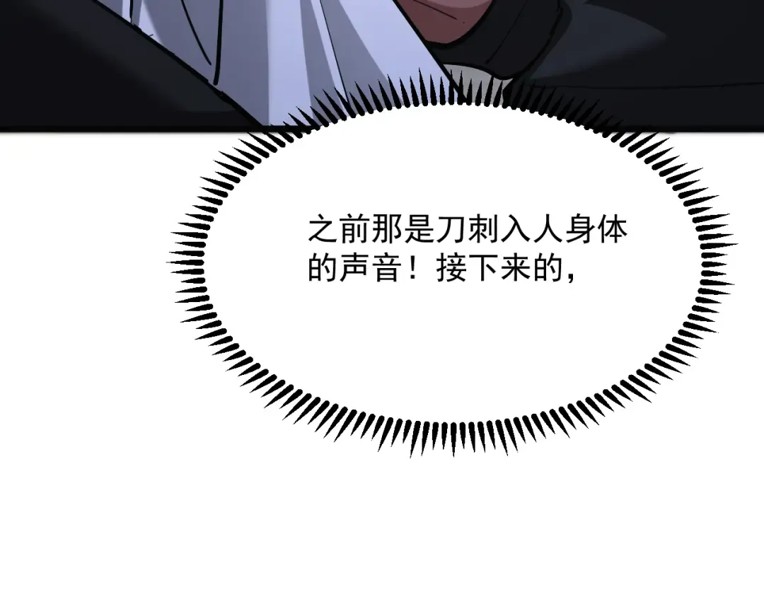 第207话 光鲜背后 第122页