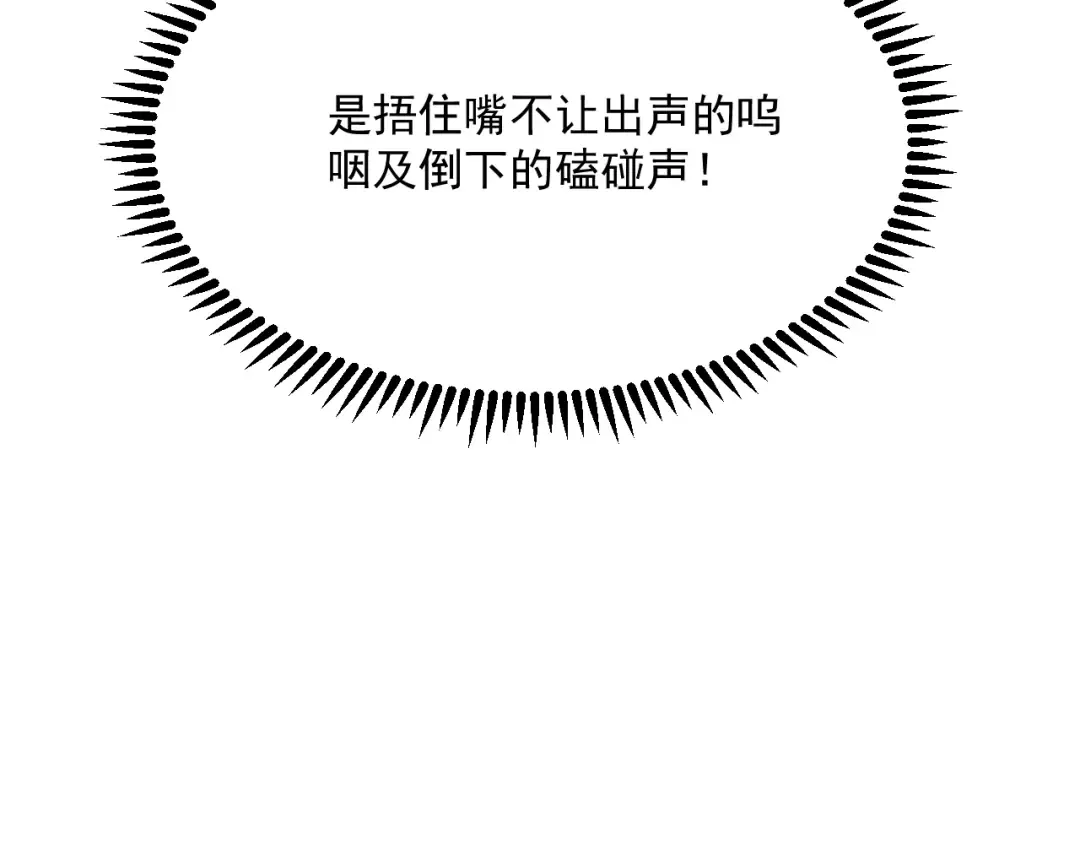 第207话 光鲜背后 第124页