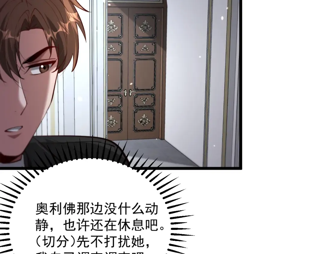 第208 城堡的秘密 第4页