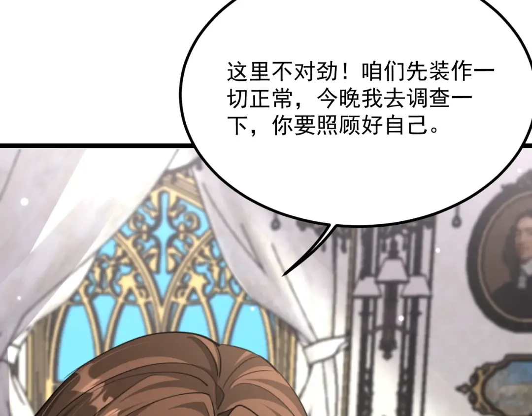 第208 城堡的秘密 第75页