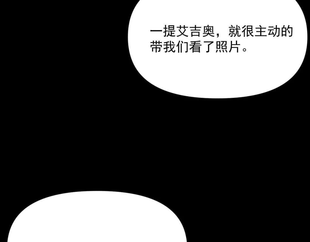 第209话 真正的艾吉奥 第95页