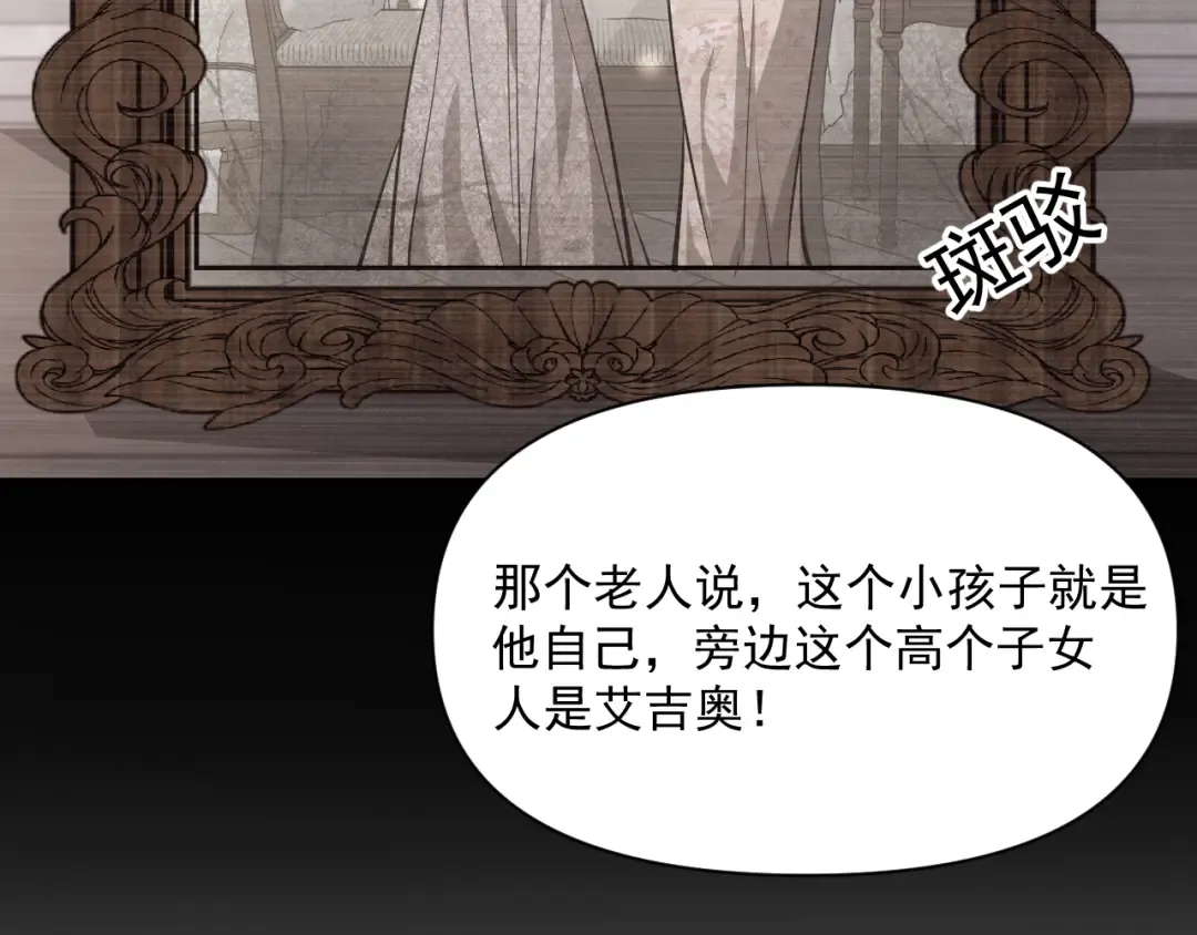 第209话 真正的艾吉奥 第97页