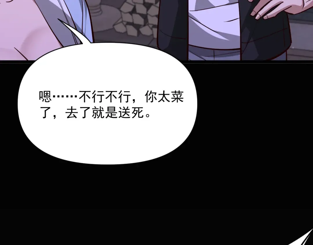 第211话 营救行动开始！ 第51页