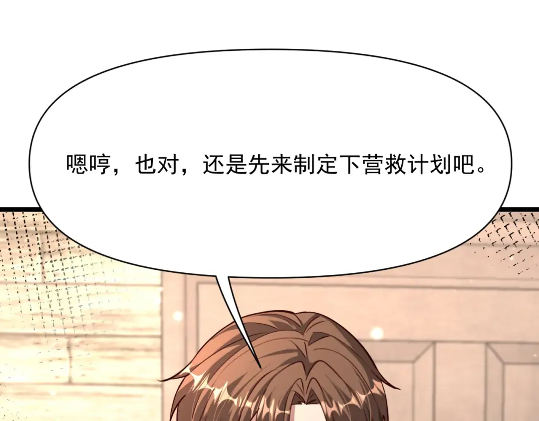 第211话 营救行动开始！ 第65页