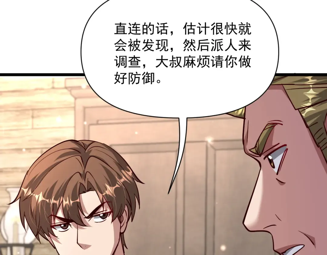 第211话 营救行动开始！ 第71页