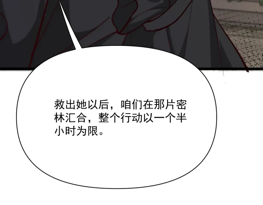 第211话 营救行动开始！ 第79页