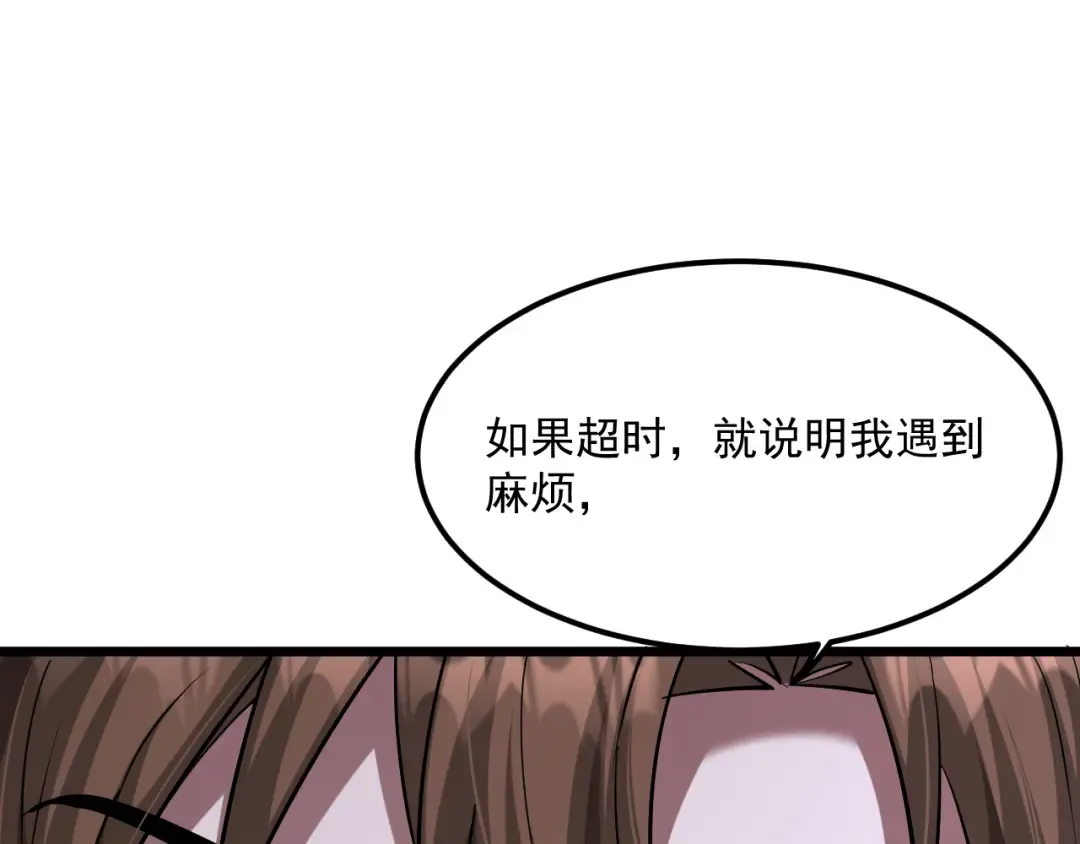 第211话 营救行动开始！ 第81页