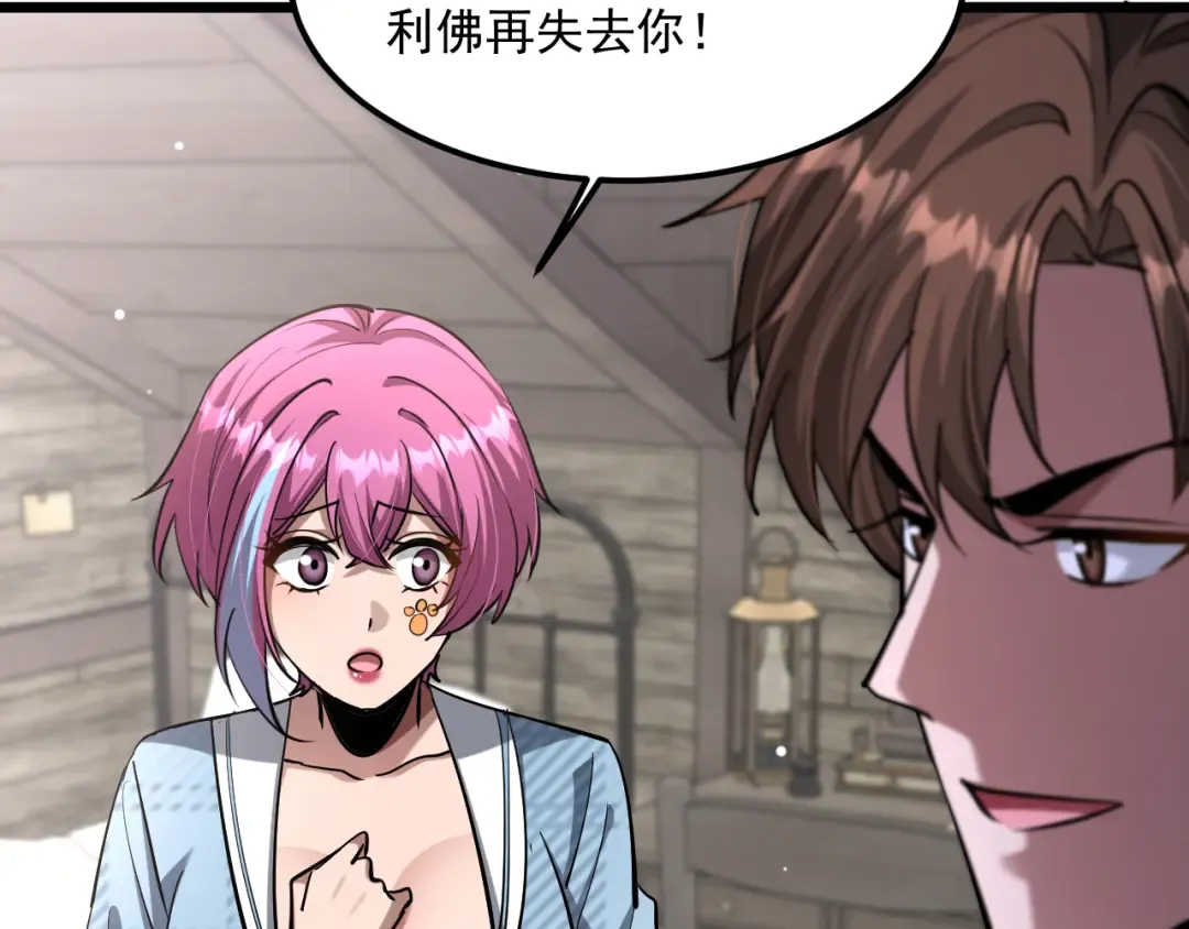 第211话 营救行动开始！ 第84页