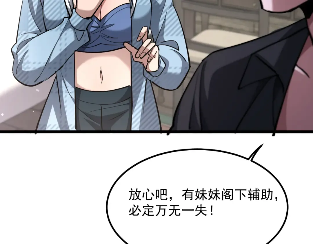 第211话 营救行动开始！ 第85页