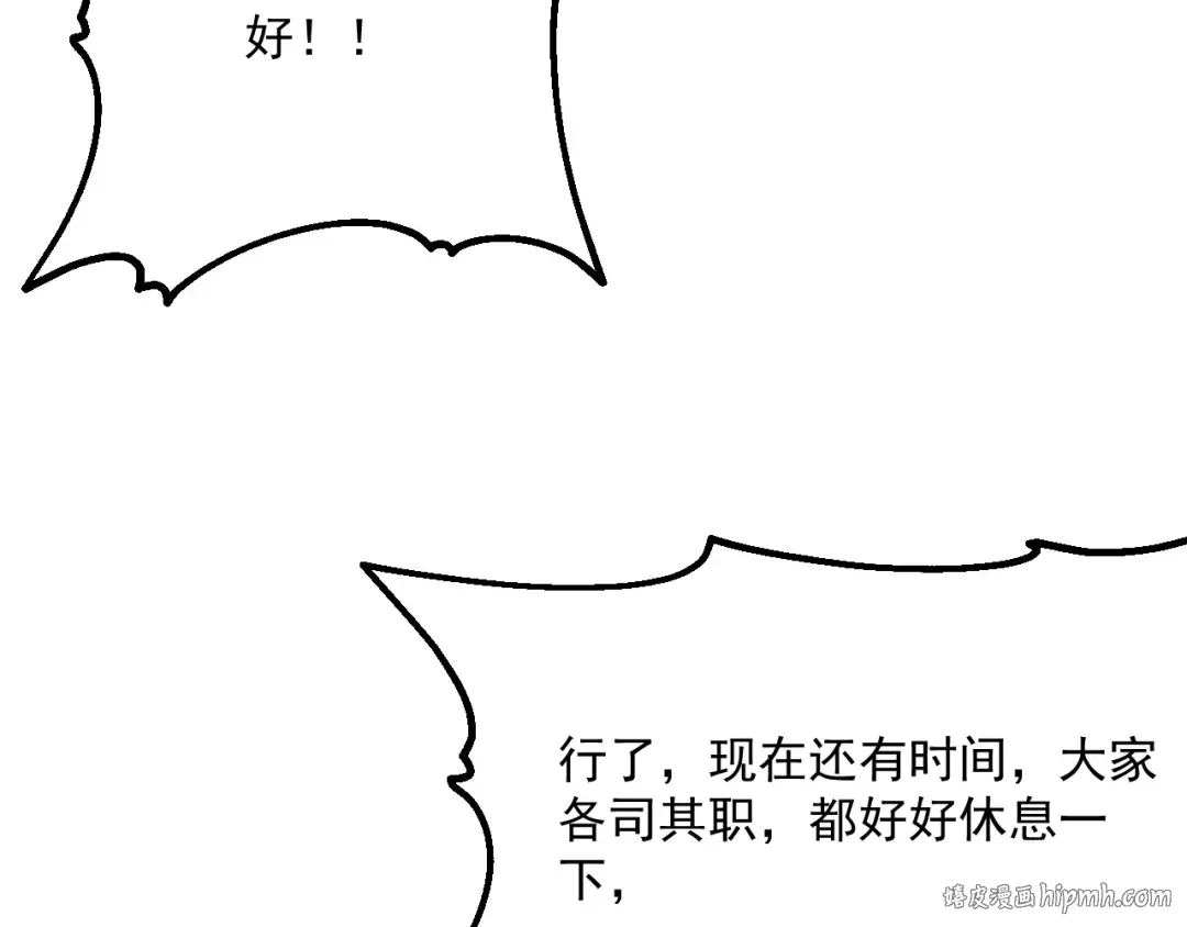 第211话 营救行动开始！ 第96页