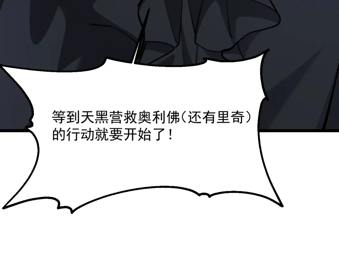 第211话 营救行动开始！ 第99页