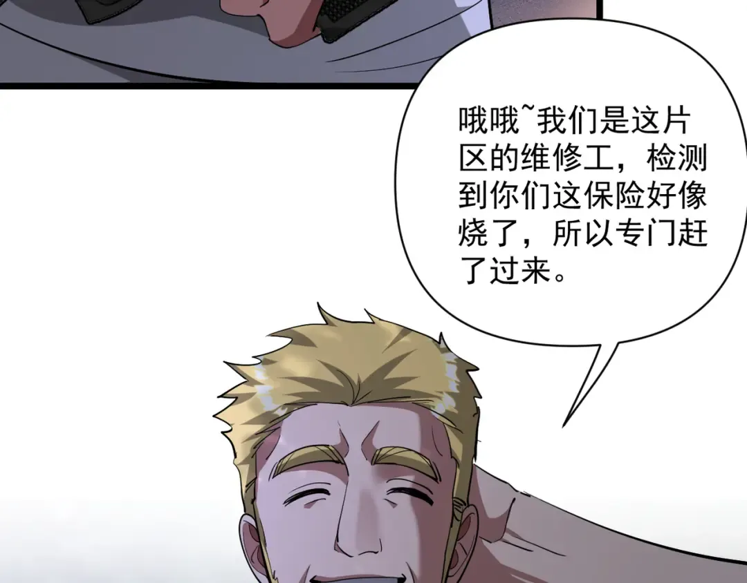 第213话 大叔的父爱 第33页
