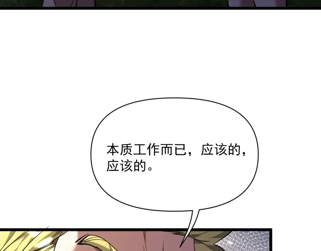第213话 大叔的父爱 第41页