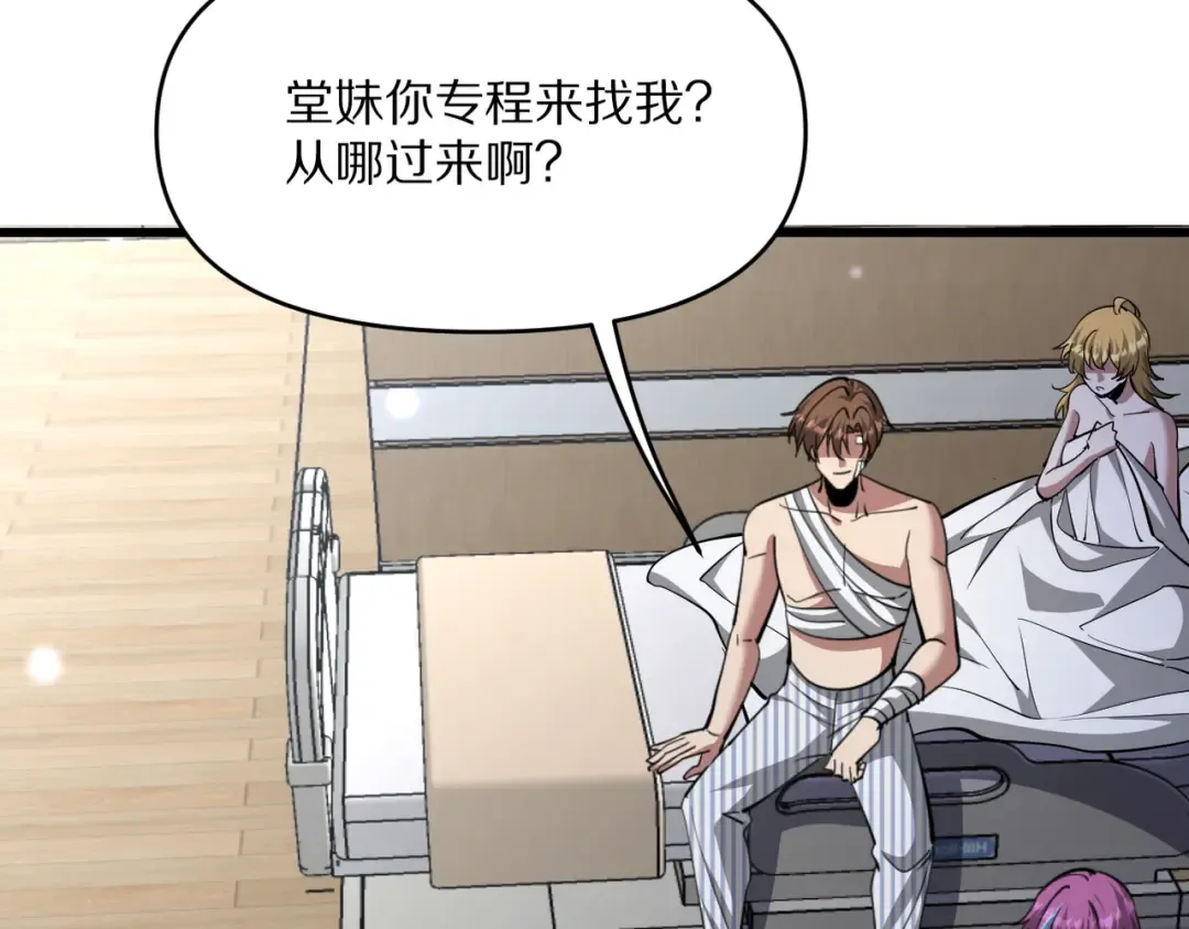 第217话 堂妹助阵 第66页