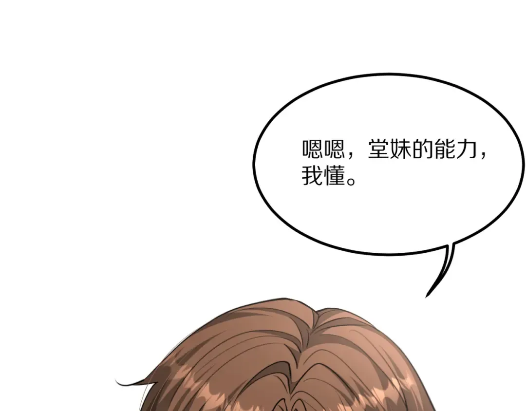 第217话 堂妹助阵 第78页