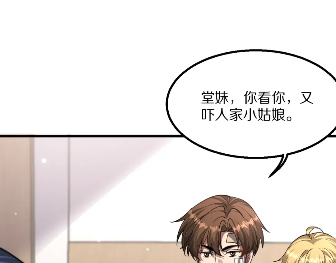 第217话 堂妹助阵 第92页