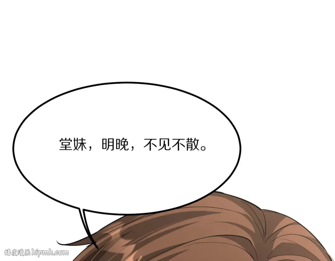 第217话 堂妹助阵 第152页