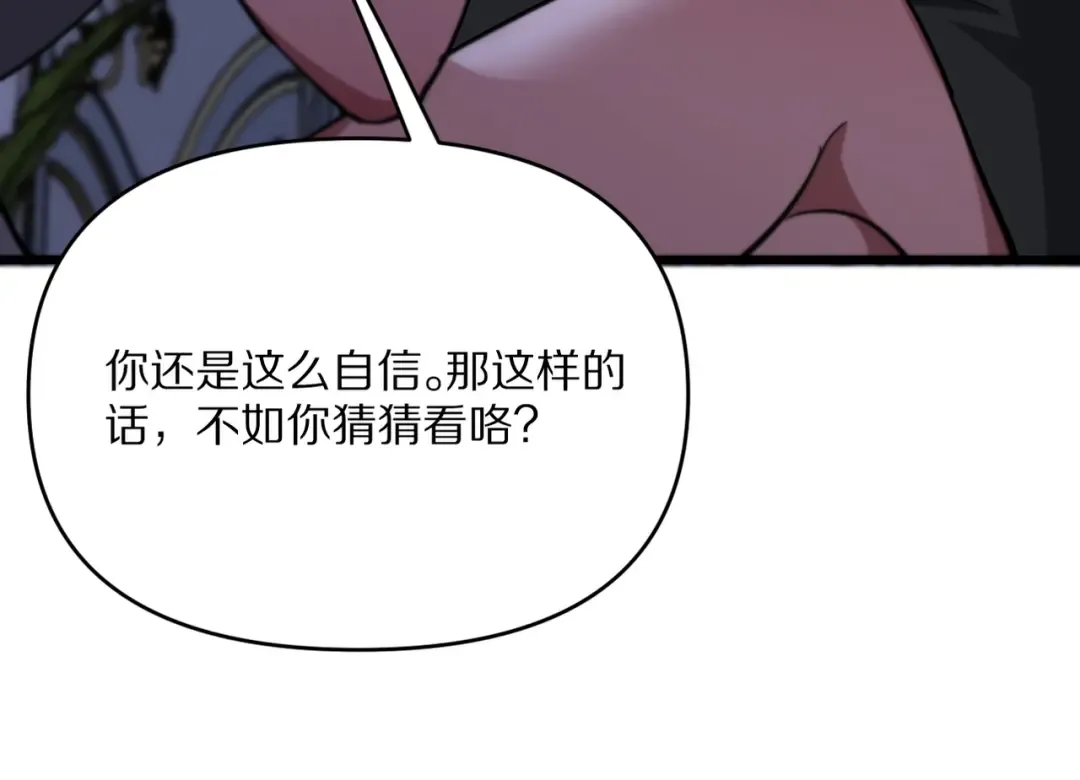 第218话 游戏规则 第31页