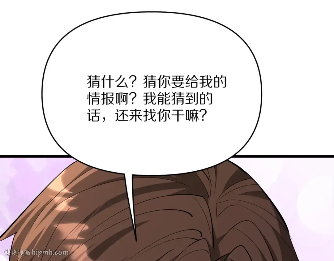 第218话 游戏规则 第32页