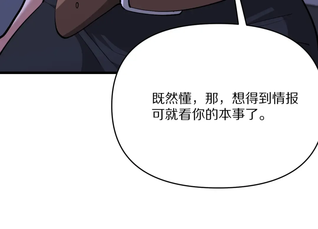 第218话 游戏规则 第47页