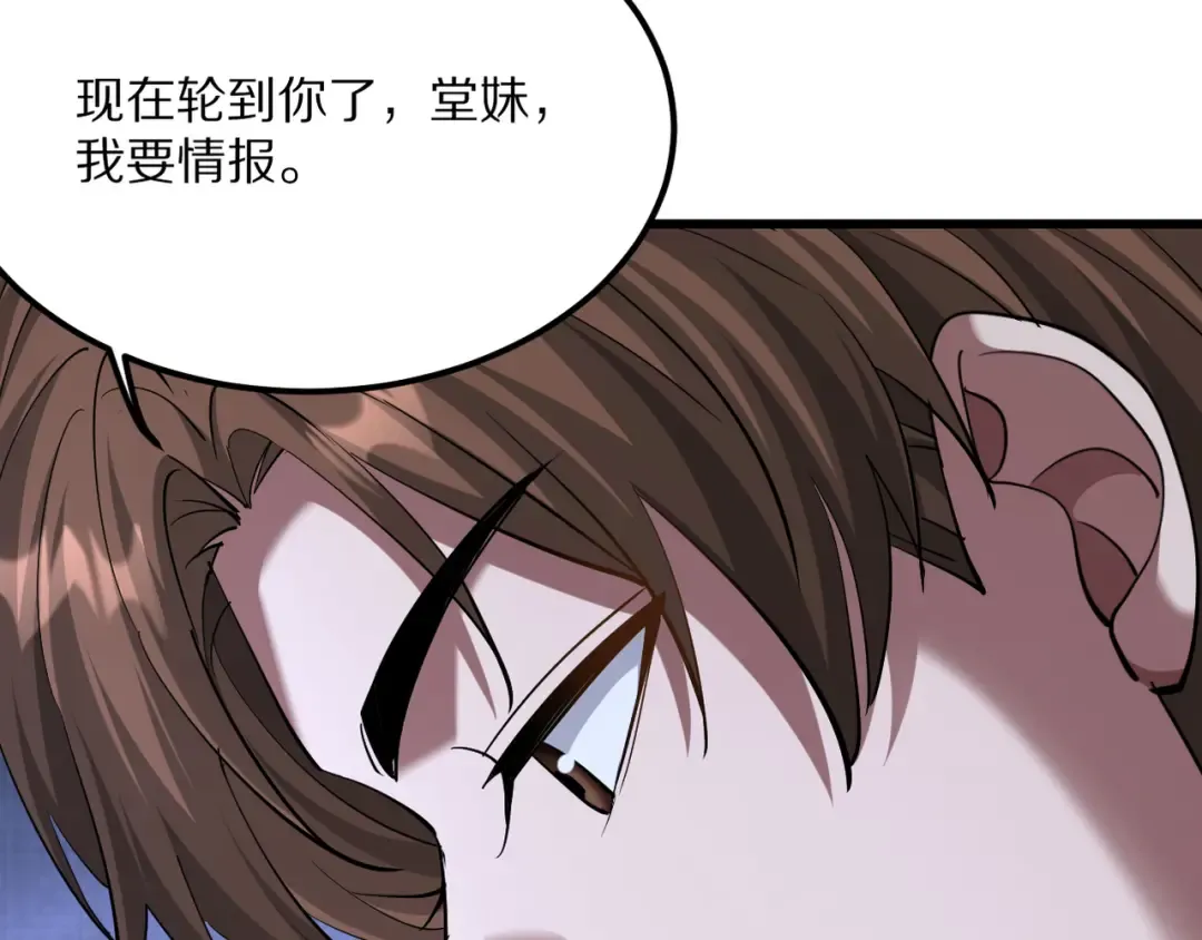第218话 游戏规则 第71页
