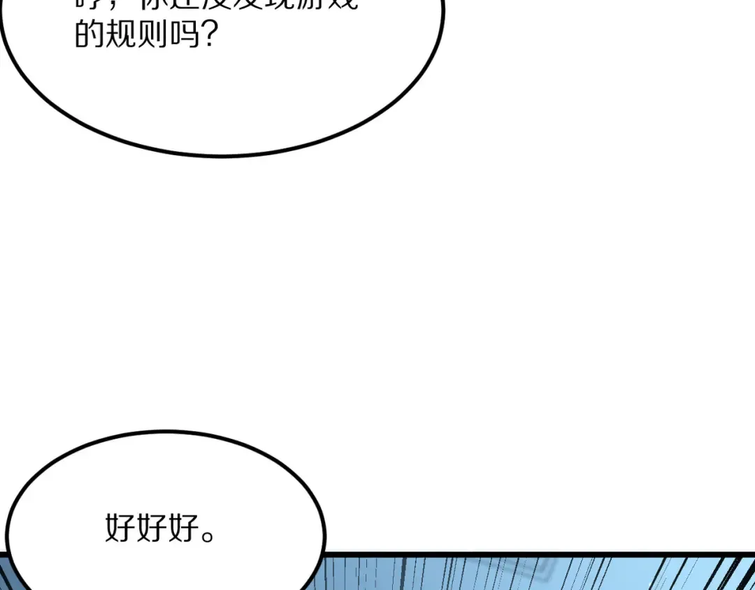 第218话 游戏规则 第83页
