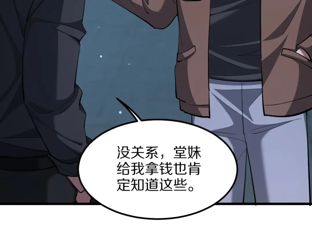 第219话 我想通宵 第23页