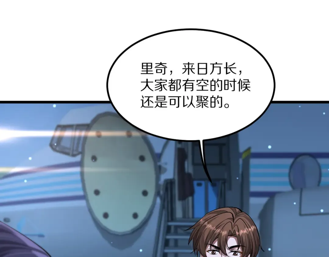 第219话 我想通宵 第38页