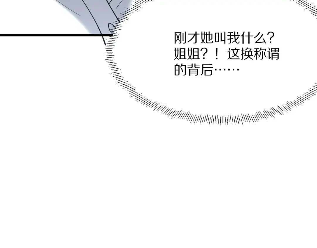 第219话 我想通宵 第75页