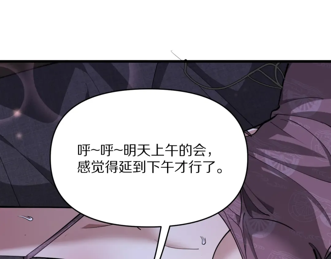 第219话 我想通宵 第121页