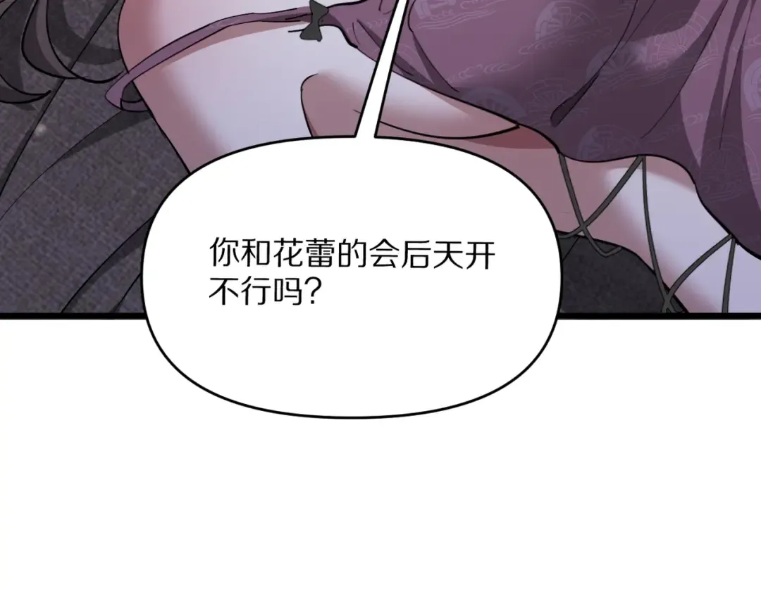 第219话 我想通宵 第129页