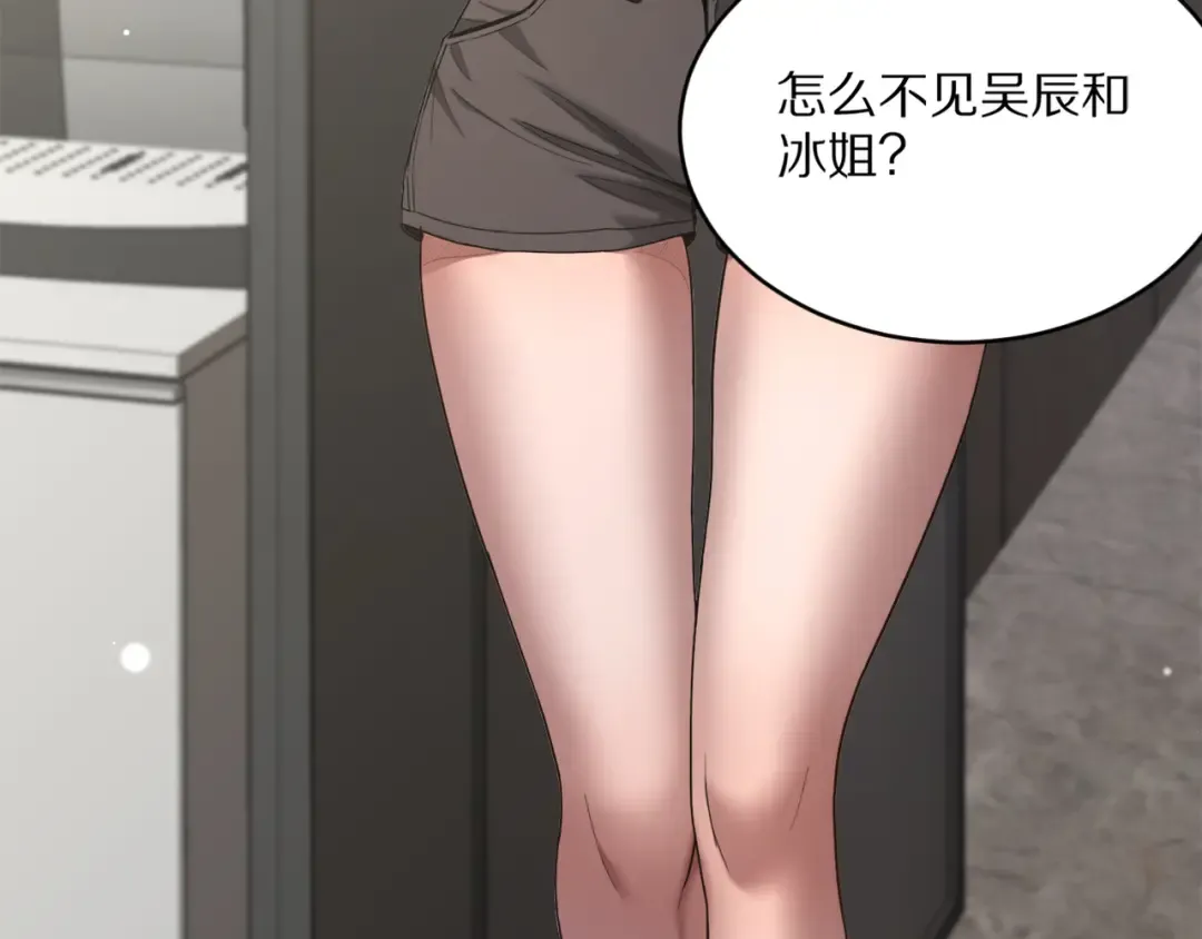 第220话 接脏活 第4页