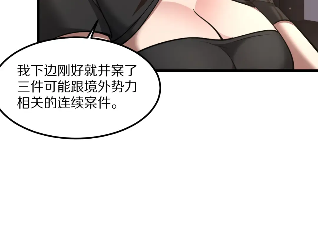 第220话 接脏活 第29页