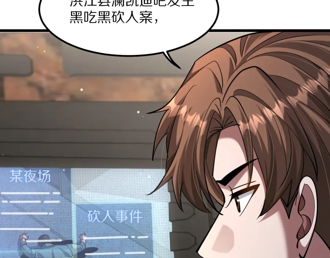 第220话 接脏活 第33页