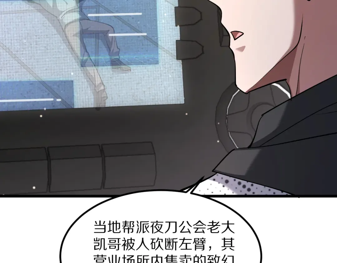 第220话 接脏活 第34页