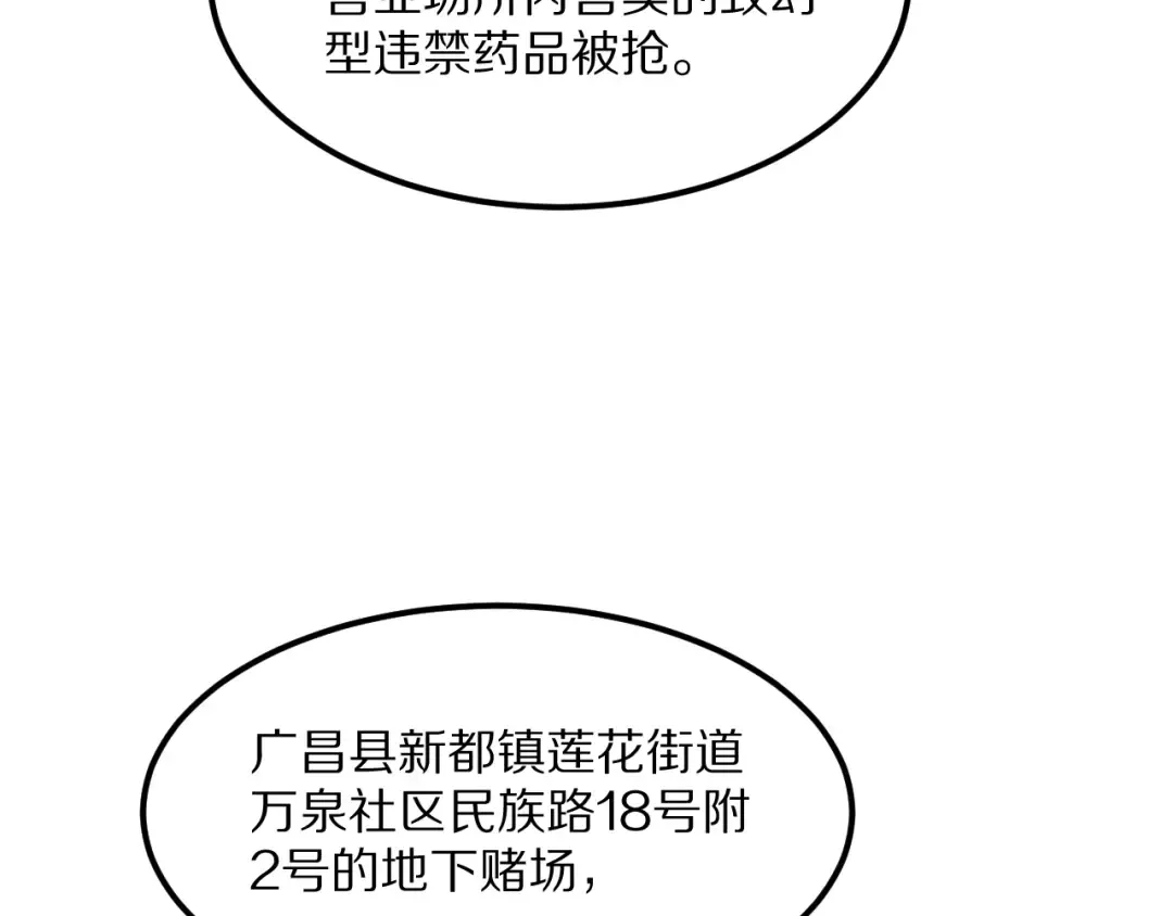 第220话 接脏活 第35页