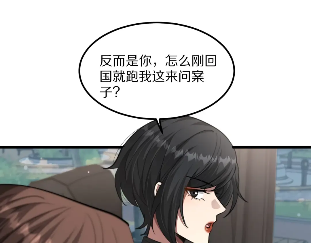 第220话 接脏活 第50页
