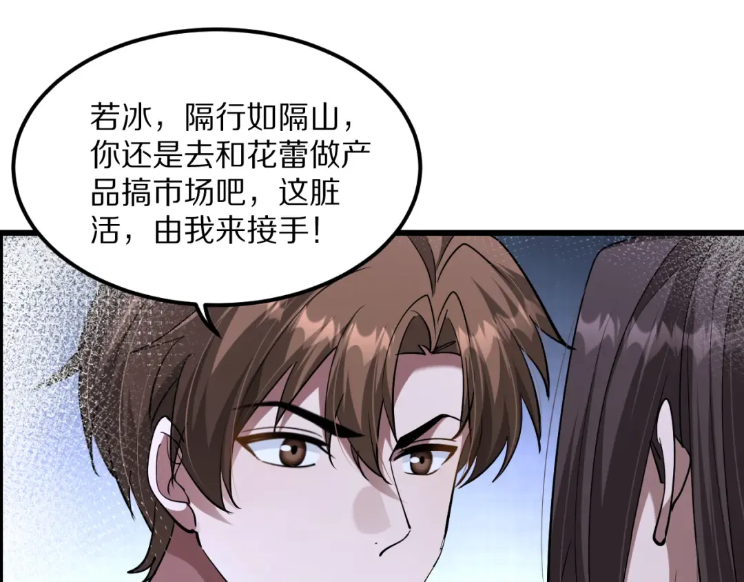 第220话 接脏活 第59页