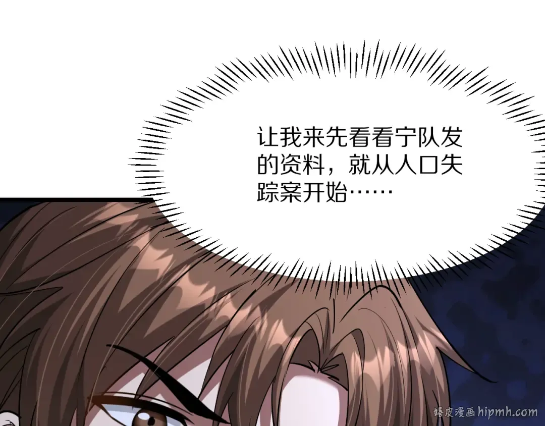 第220话 接脏活 第72页