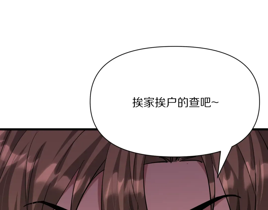 第220话 接脏活 第89页