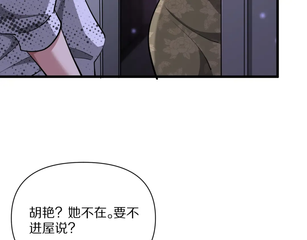 第220话 接脏活 第103页