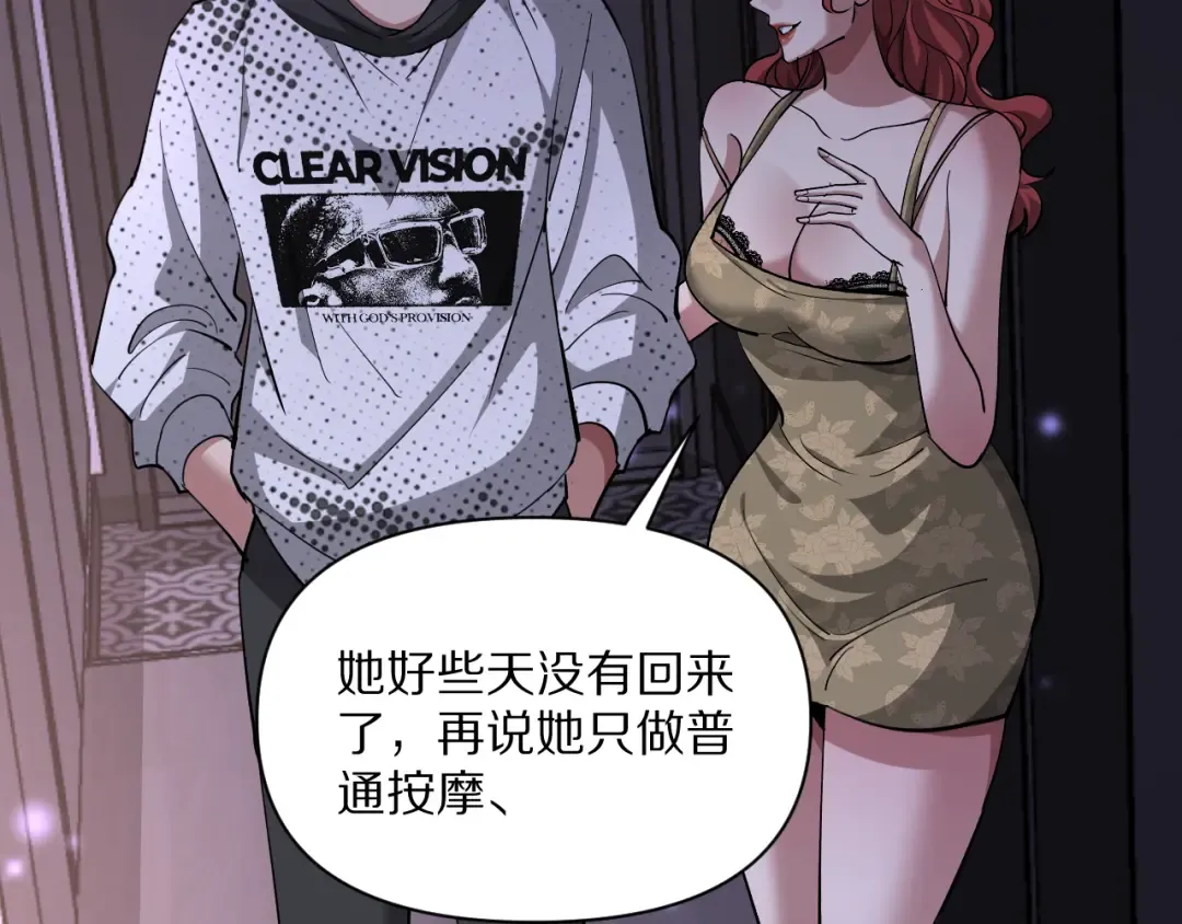 第220话 接脏活 第108页