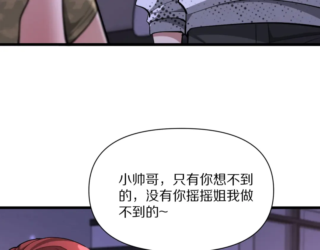 第220话 接脏活 第113页