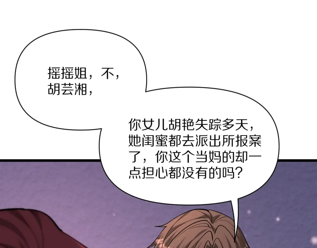 第220话 接脏活 第117页
