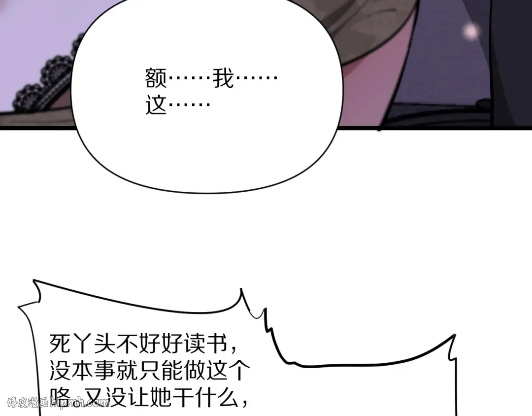 第220话 接脏活 第120页