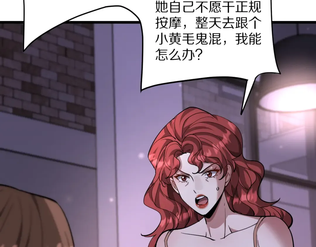 第220话 接脏活 第121页