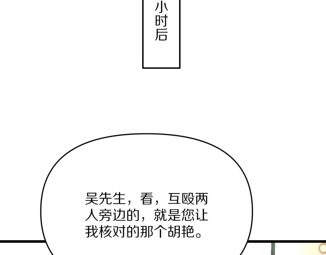 第221话 找到胡艳 第2页
