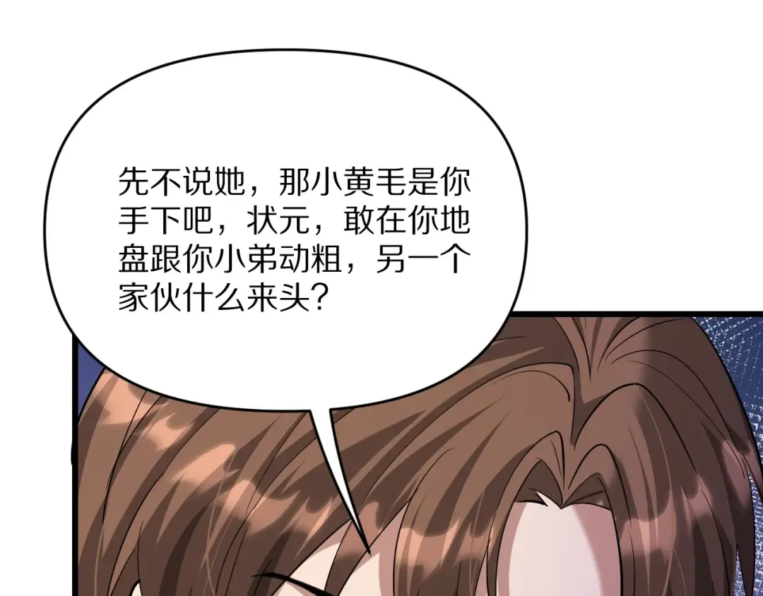 第221话 找到胡艳 第5页