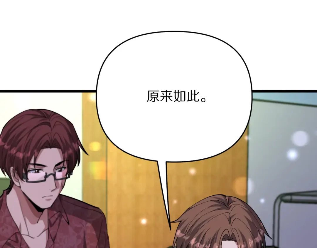 第221话 找到胡艳 第9页